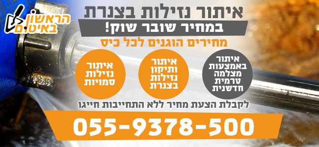 איתור נזילות צנרת במחיר זול