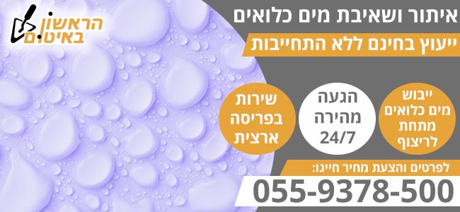 מים כלואים