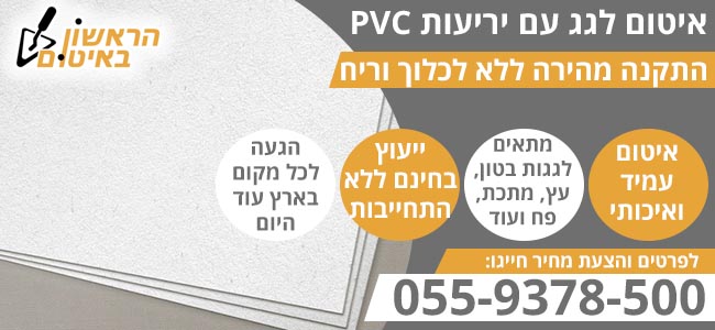 איטום גגות PVC